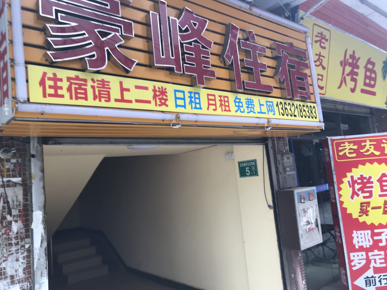 广州豪峰住宿