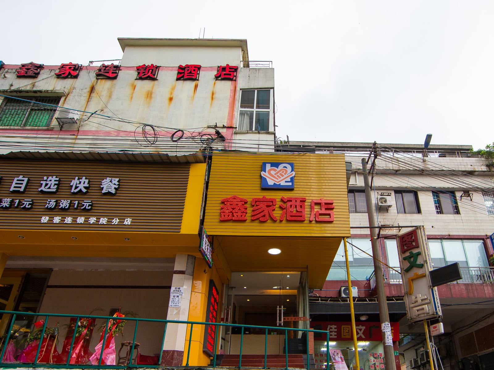 鑫家连锁酒店(广州天河店)
