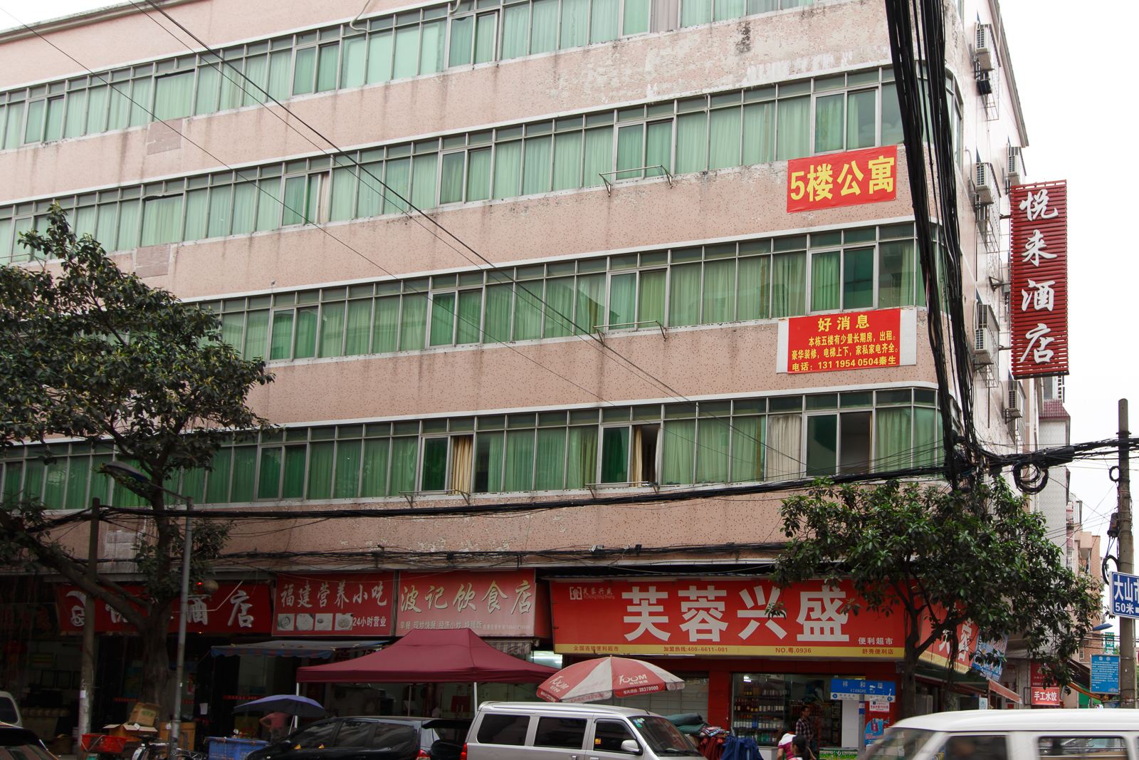 广州悦来宾馆