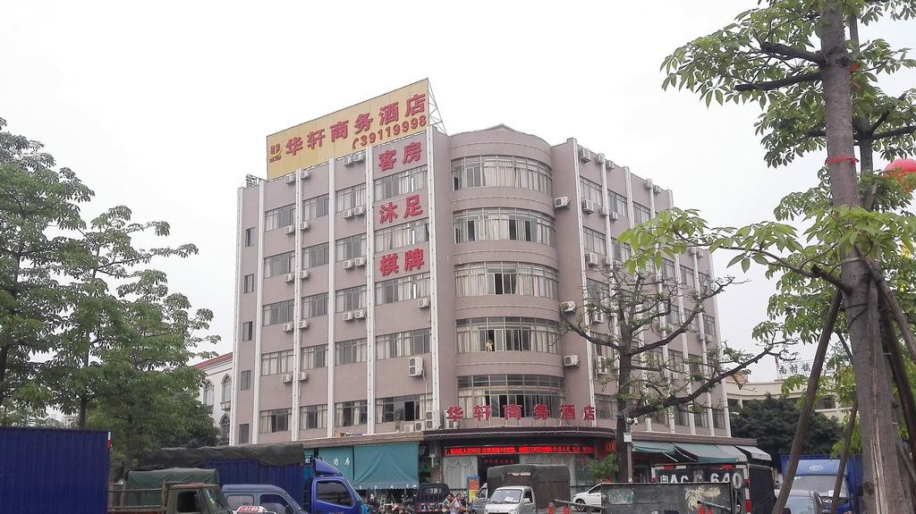 广州华轩酒店