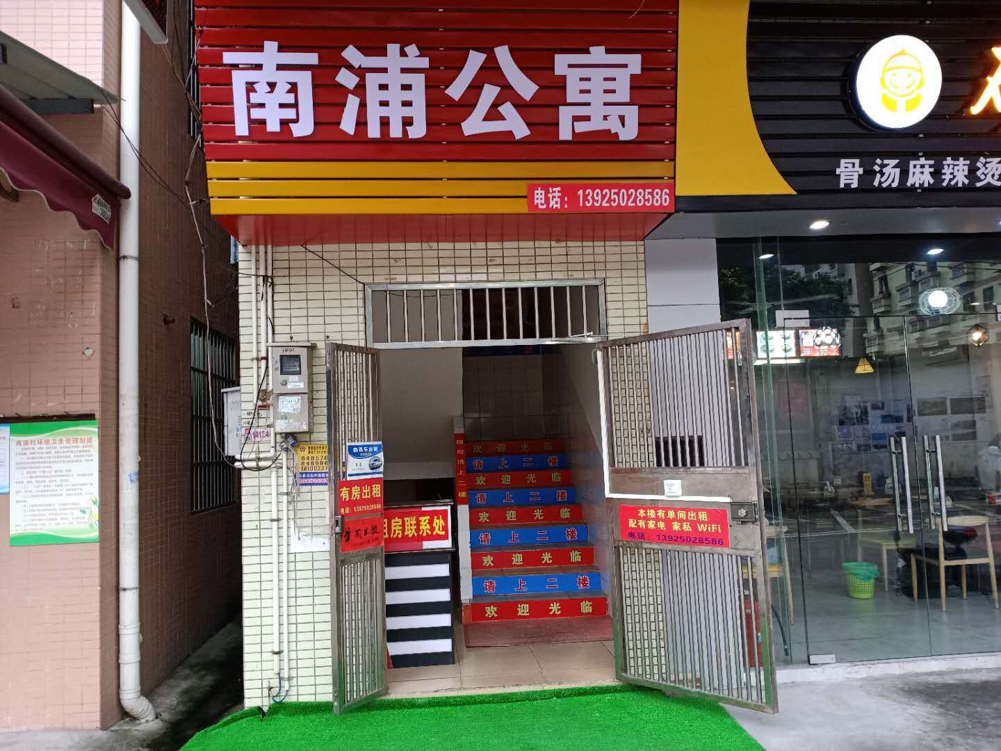 广州南浦公寓