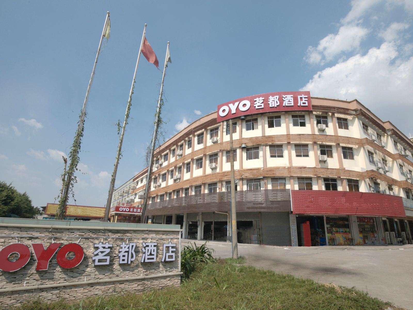 广州茗都酒店