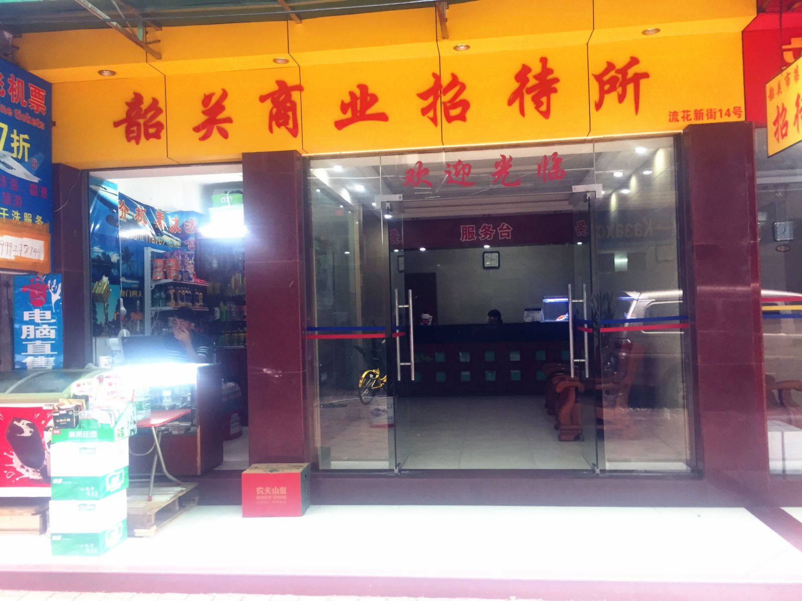 广州韶关商业招待所