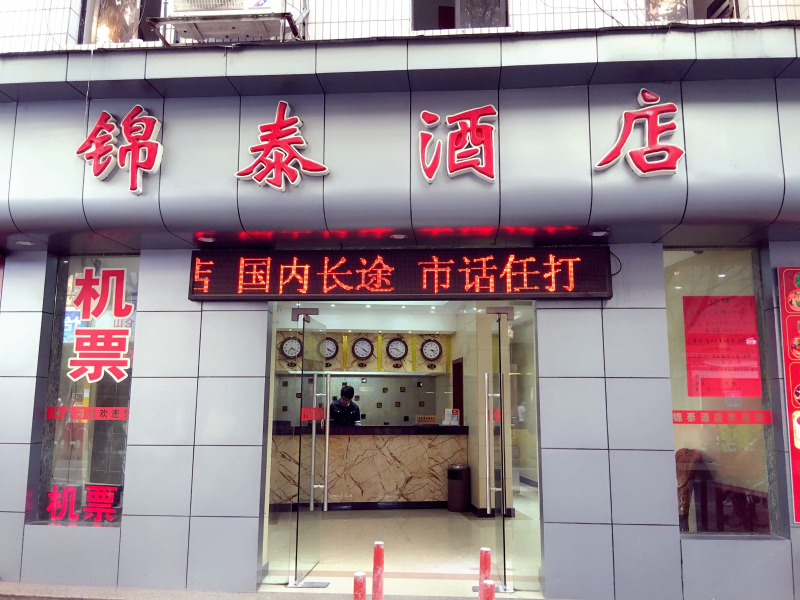 广州锦泰连锁酒店海珠中分店