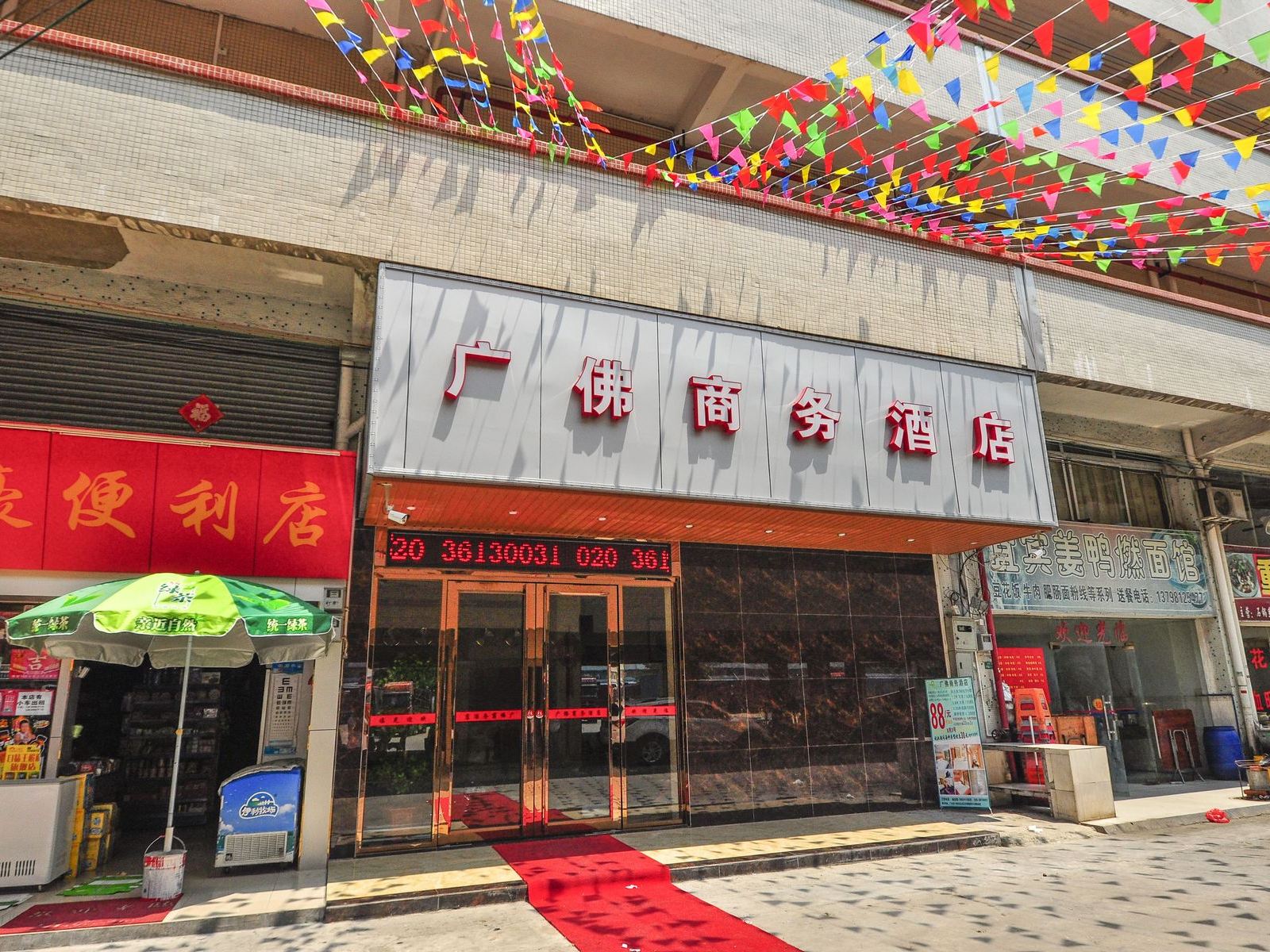 广州广佛商务酒店