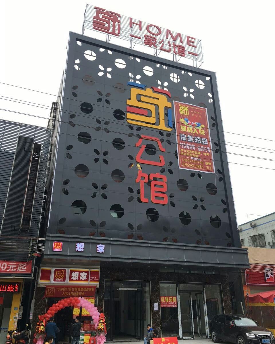广州南浦家公馆酒店