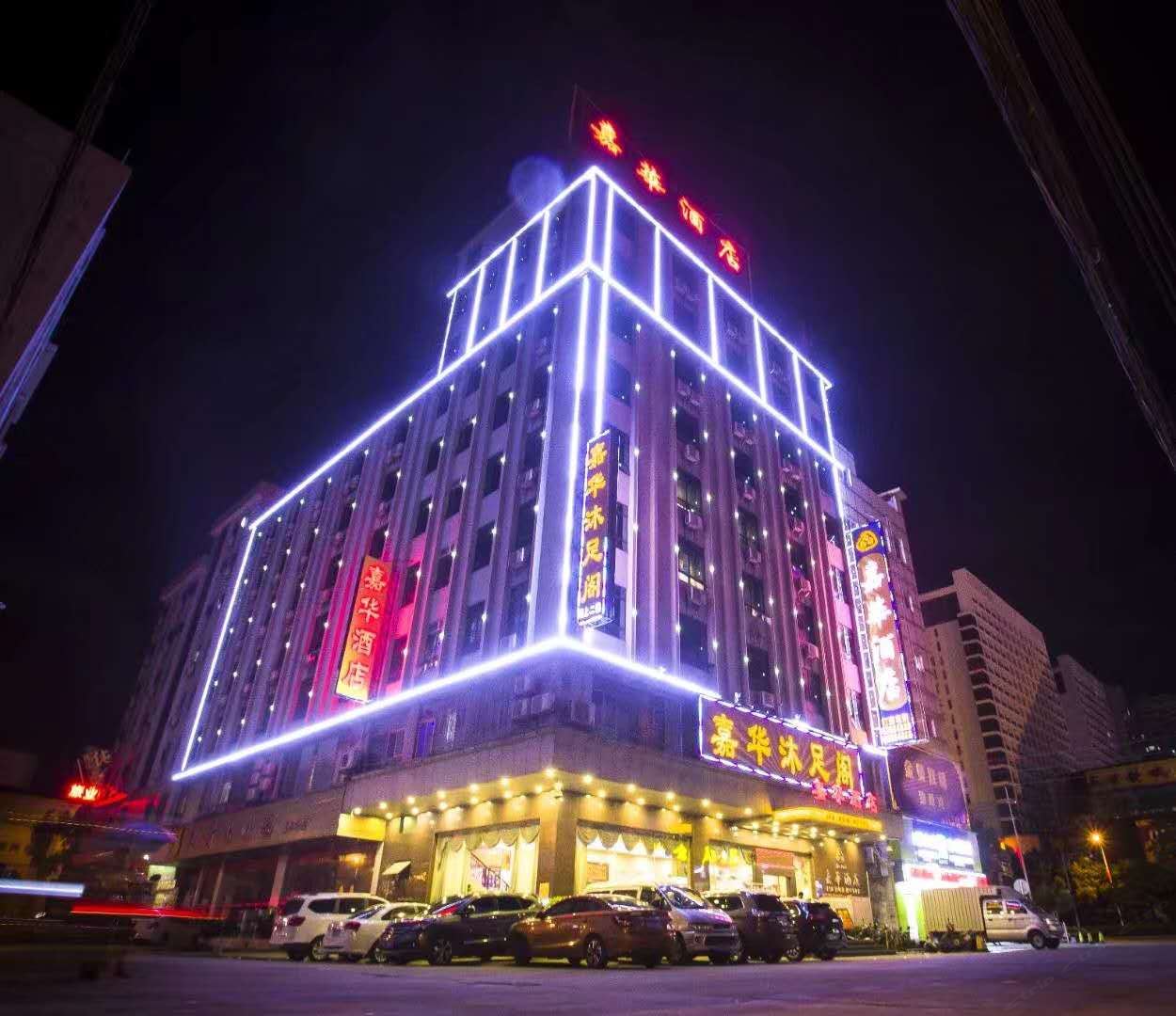 嘉华酒店(广州新塘店)