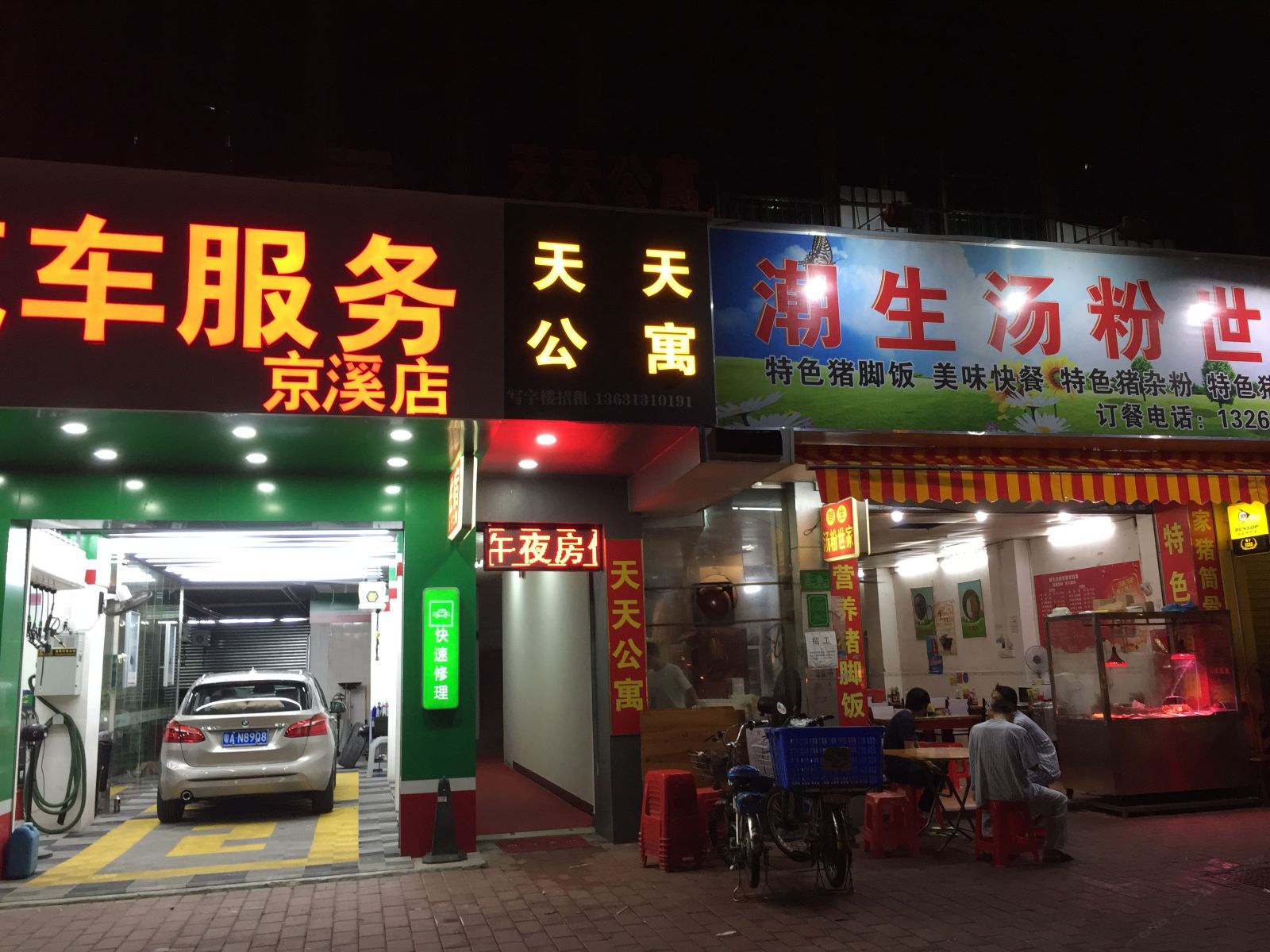 广州天天公寓京溪路店