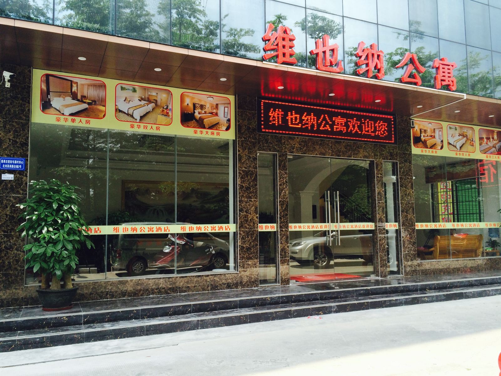 广州晟园租房公寓