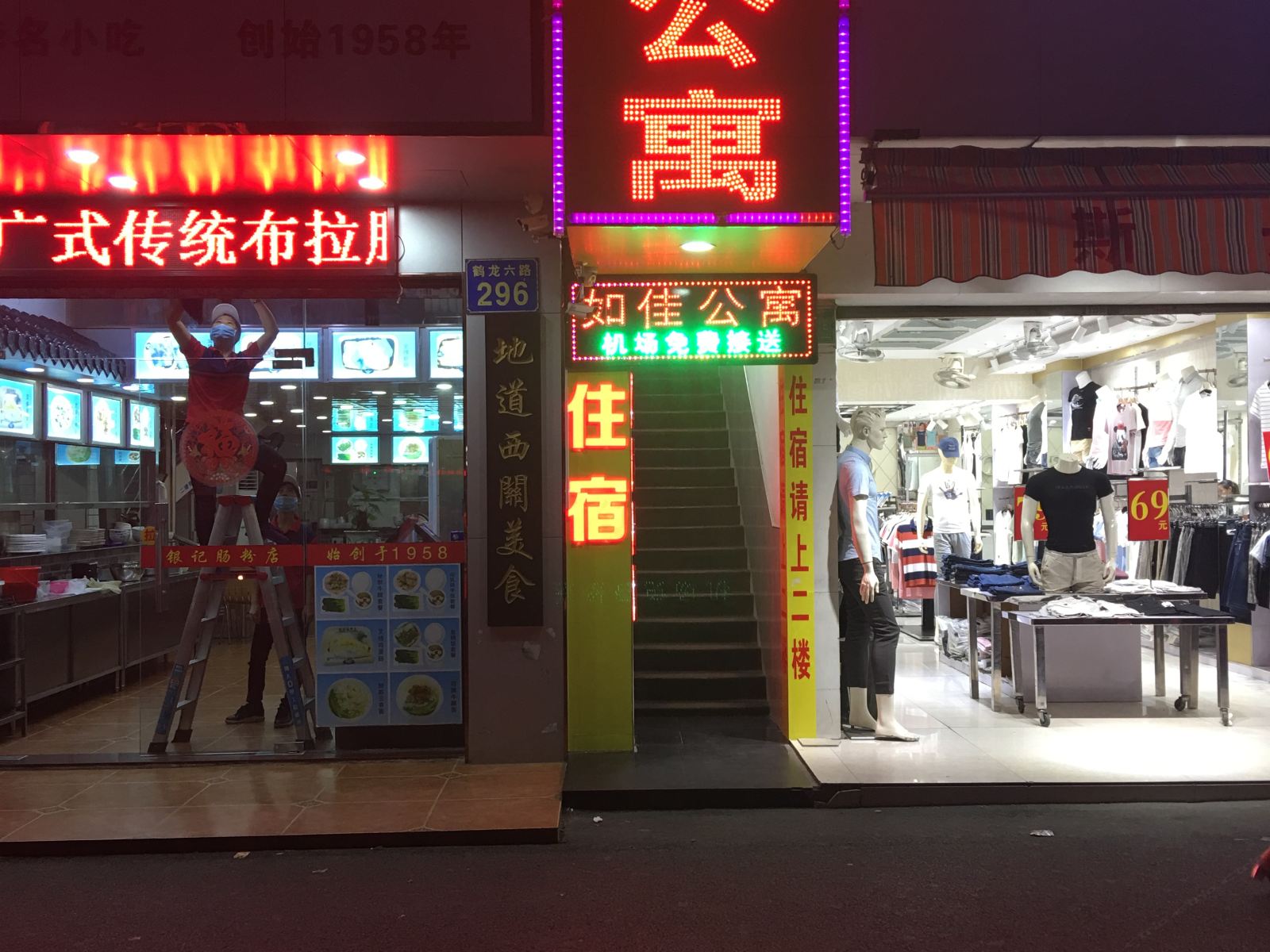广州如佳公寓人和地铁站店