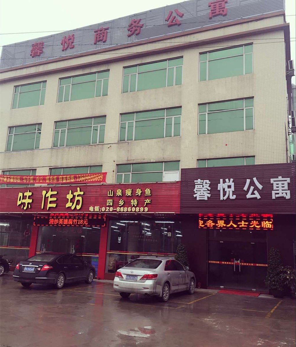 广州馨悦商务公寓