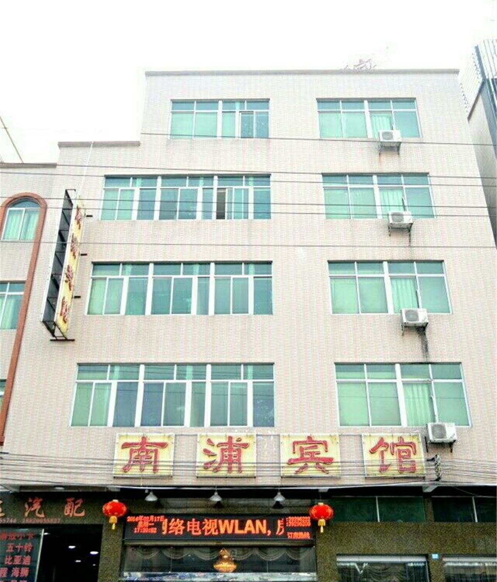 广州番禺南浦宾馆