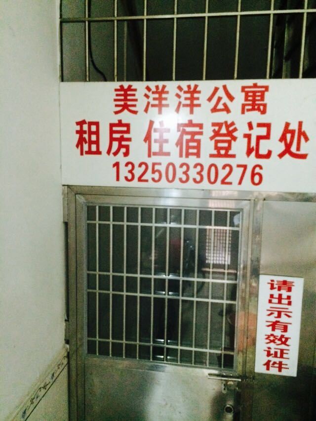 广州美洋洋公寓