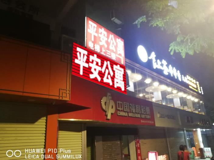 广州白云区平安公寓
