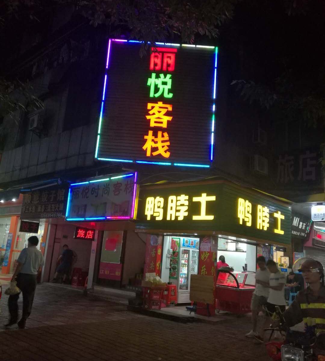 广州丽悦客栈