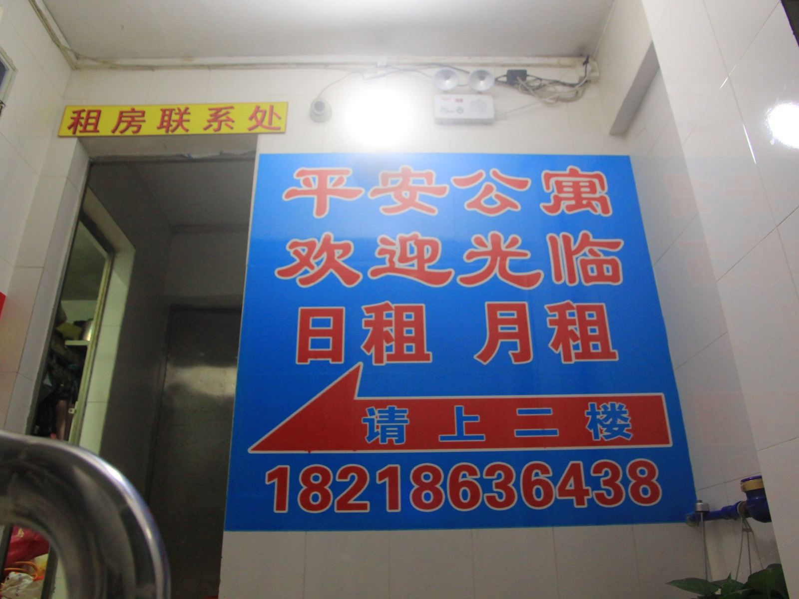 广州平安公寓龙归地铁站店
