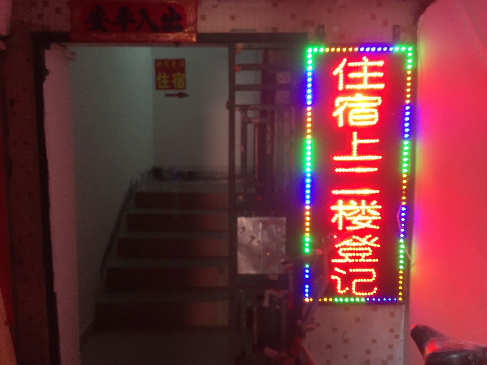 广州市盈丰公寓