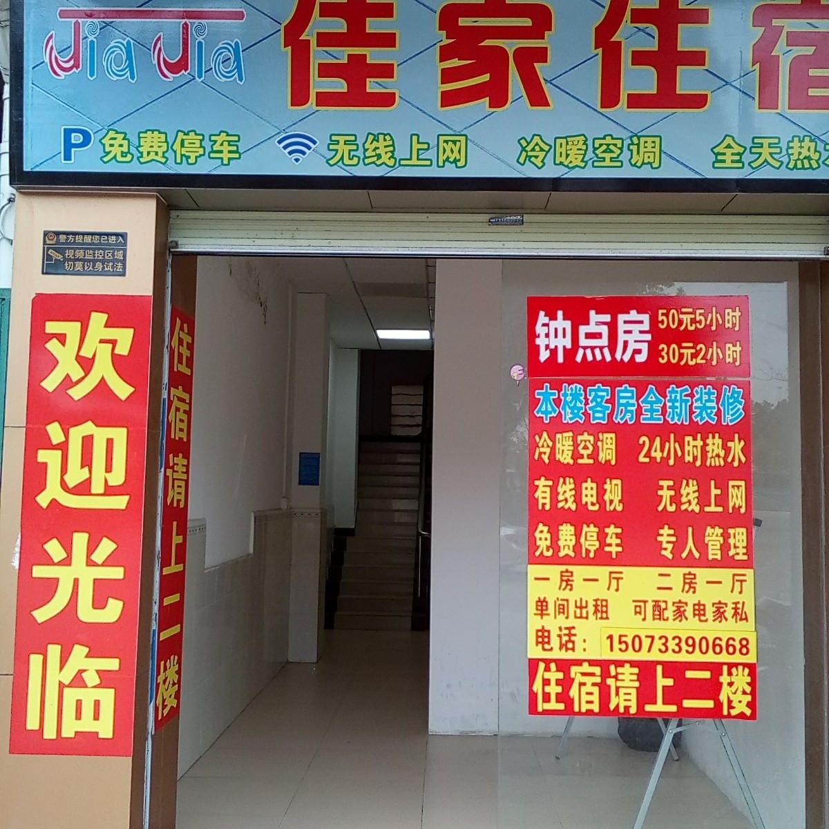 广州佳家公寓