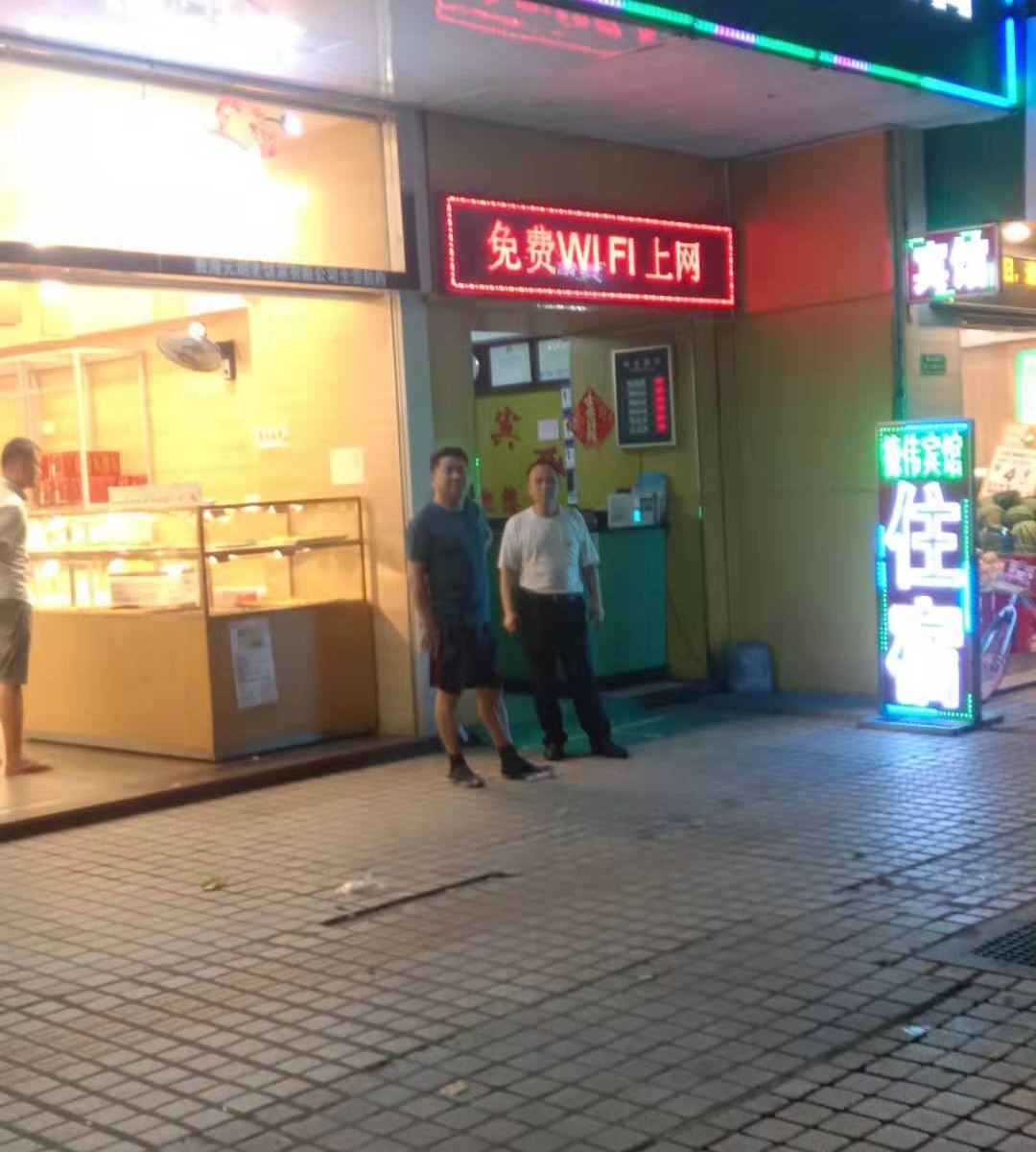 广州德伟宾馆