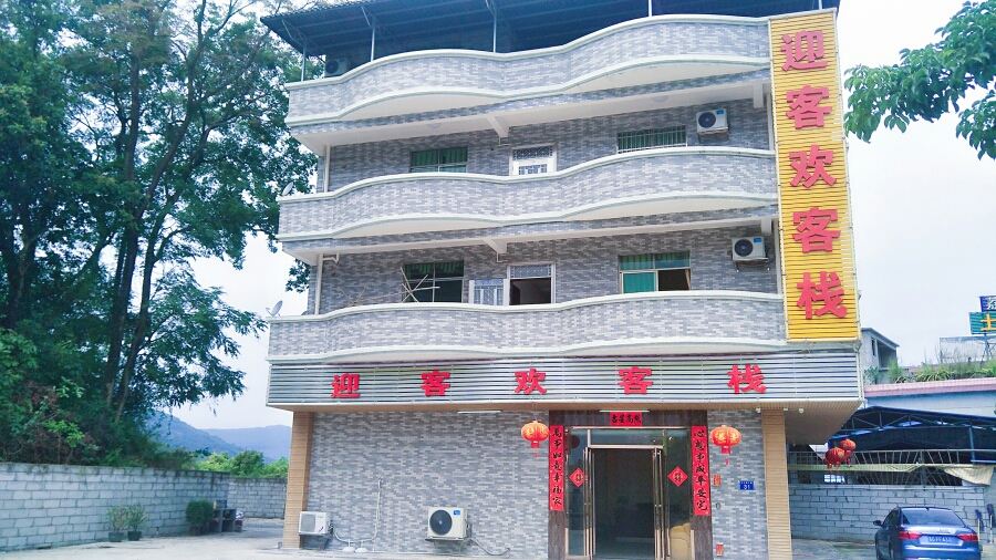 广州迎客欢客栈