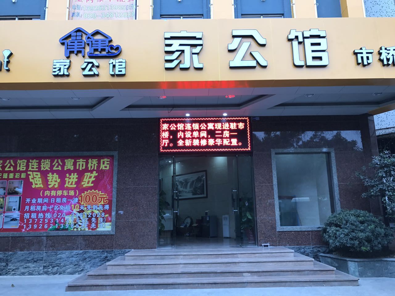 家公馆(广州市桥店)