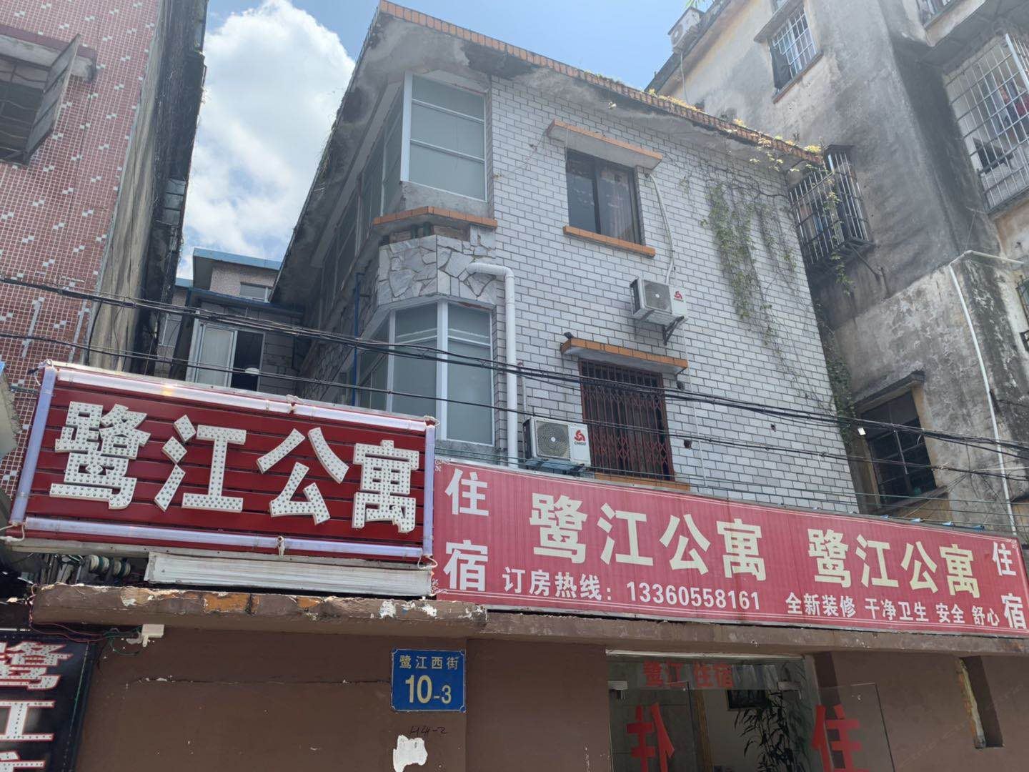 广州鹭江公寓