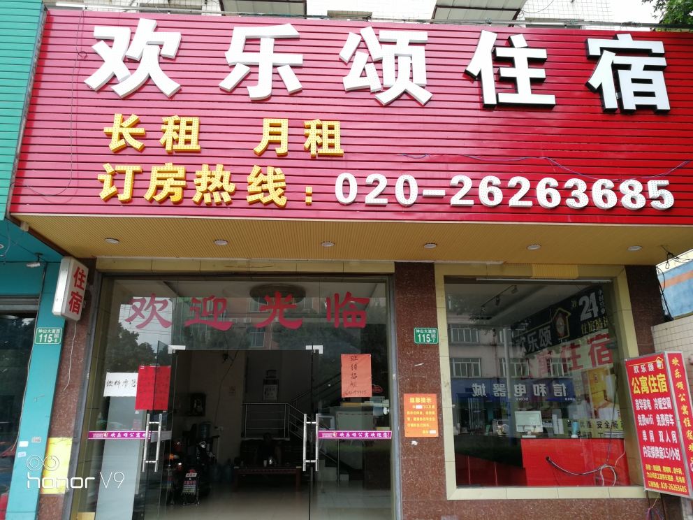 广州欢乐颂住宿