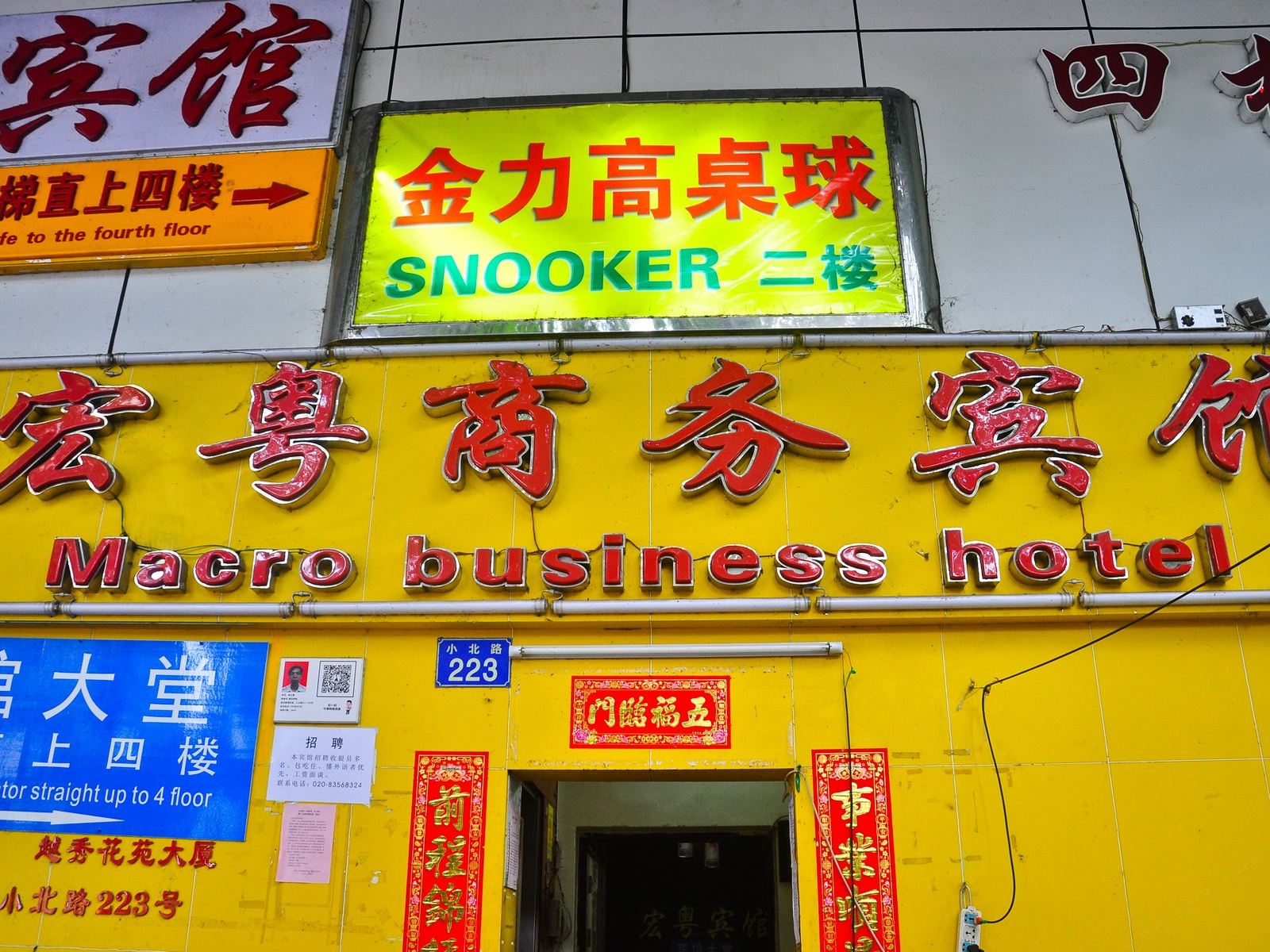 广州宏粤宾馆