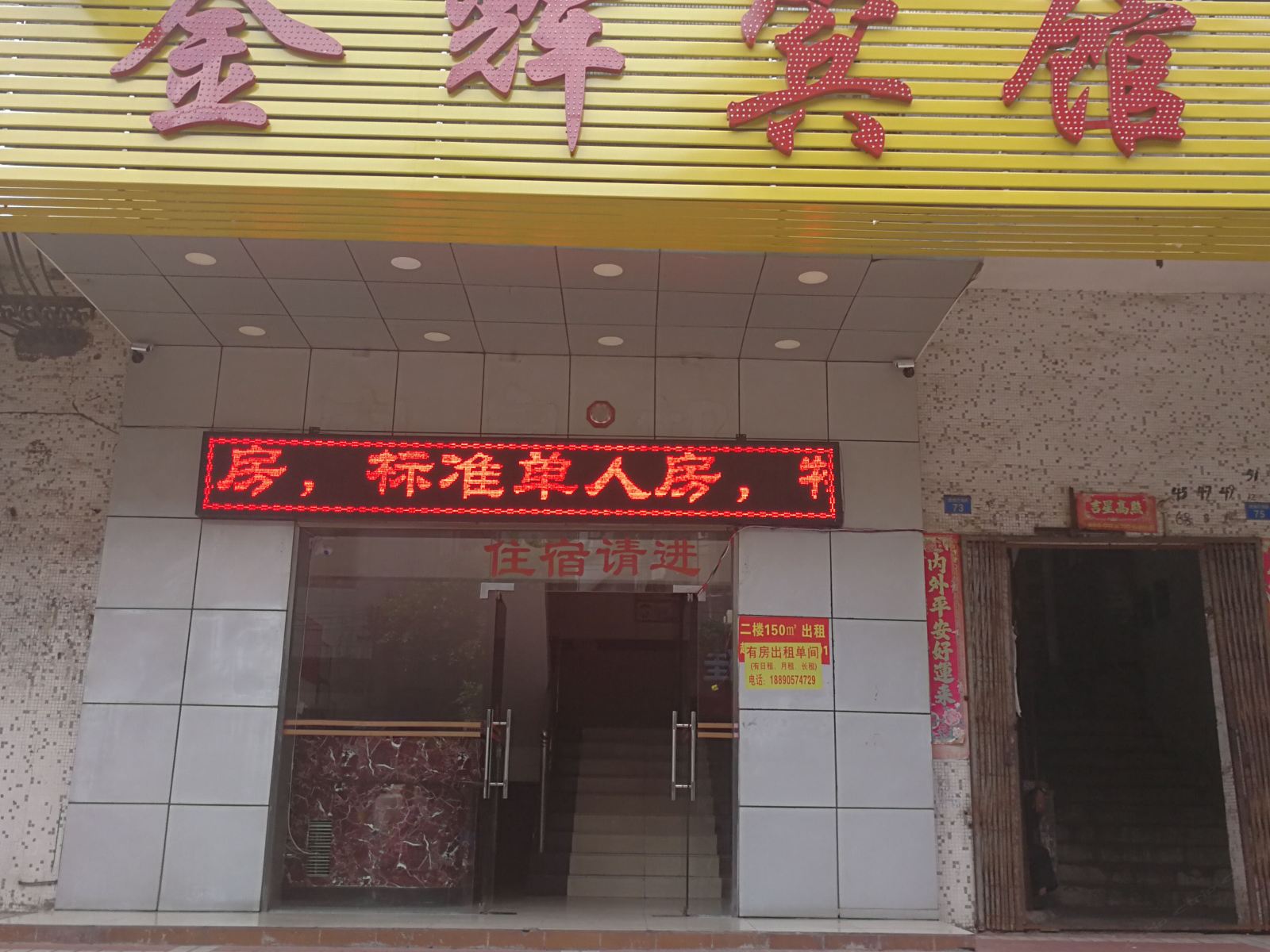 广州金辉宾馆