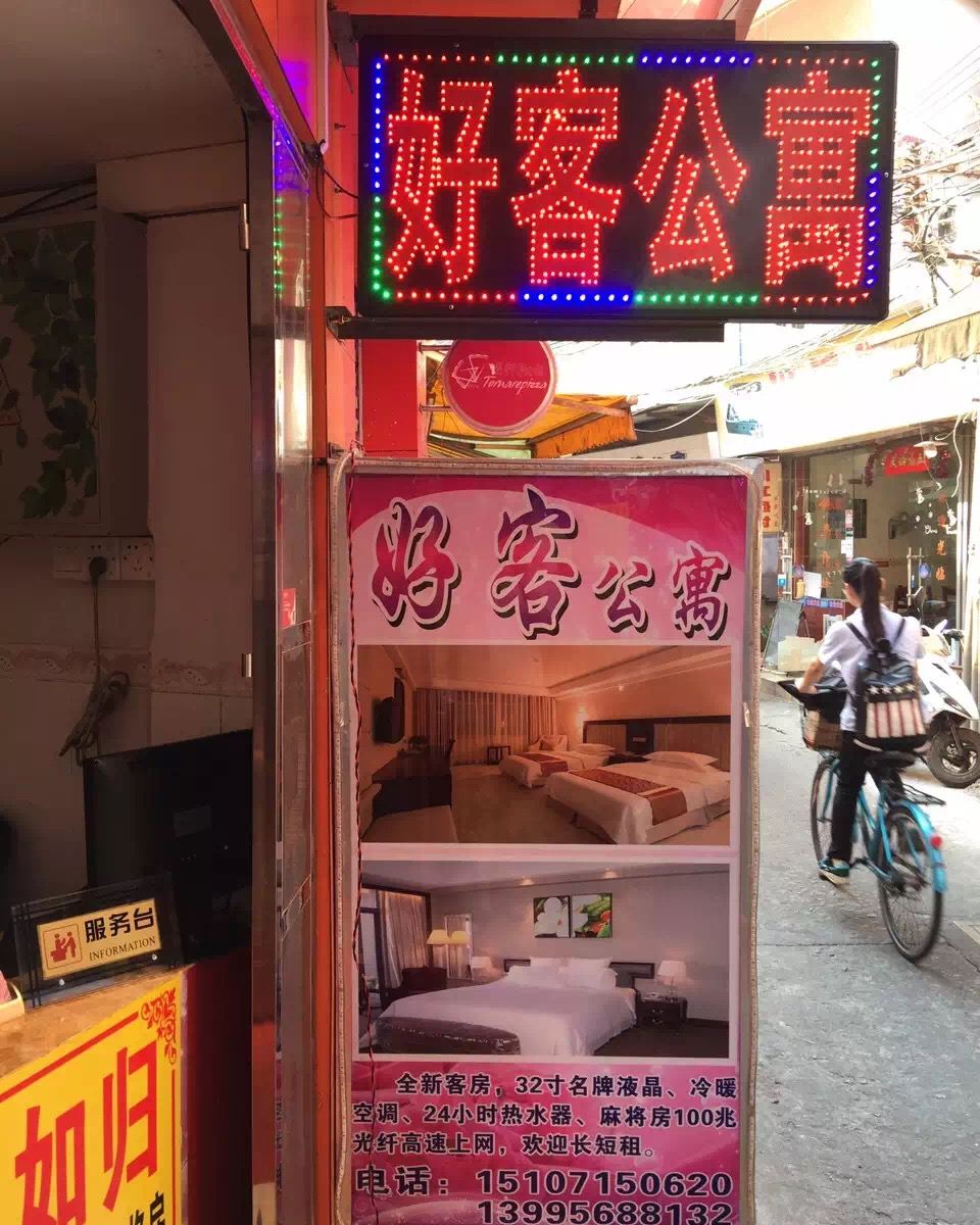 广州大学城好客公寓