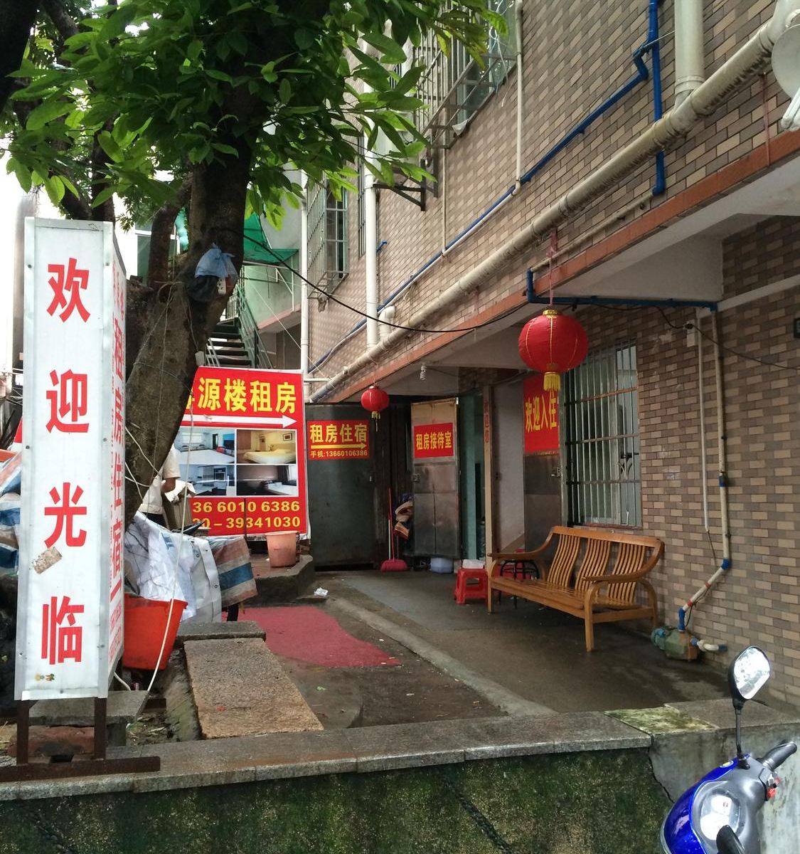 广州大学城北亭村博源楼
