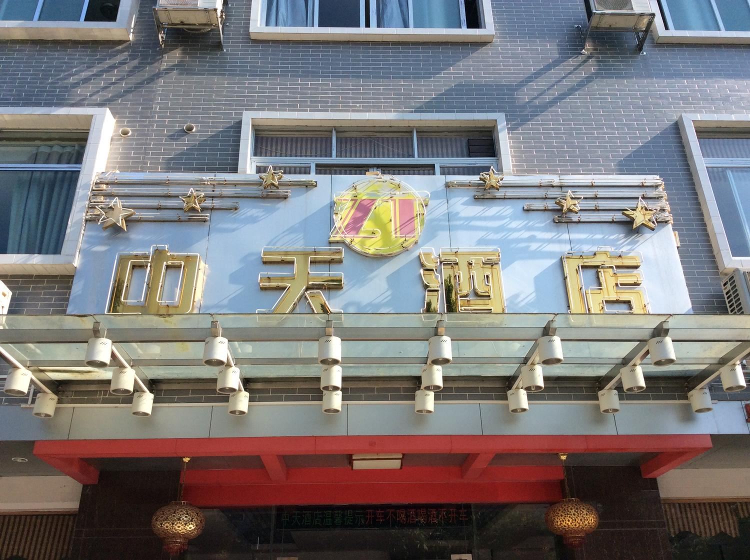 增城豪缘酒店