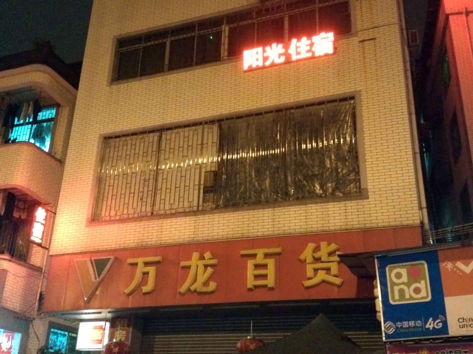 广州萝岗阳光住宿公寓
