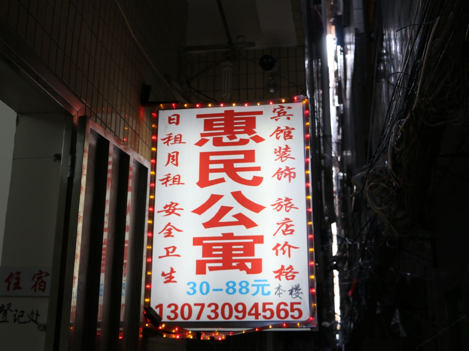 广州惠民公寓