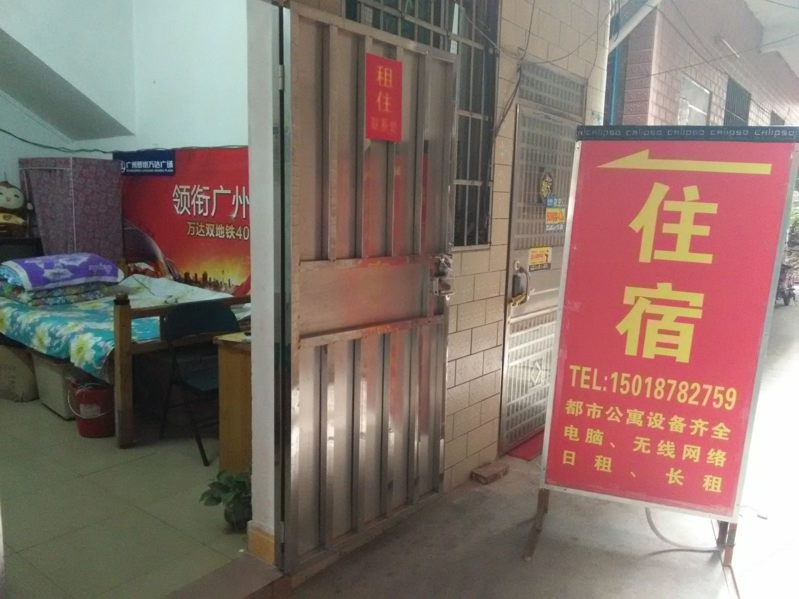 广州箩岗都市公寓