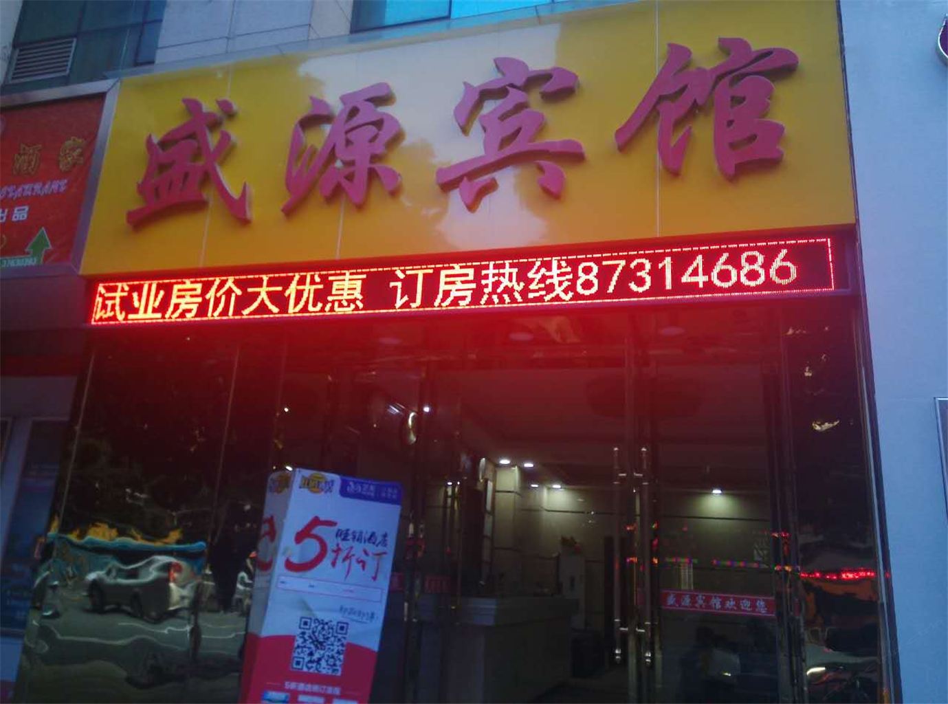 盛源宾馆(广州东山口地铁站店)