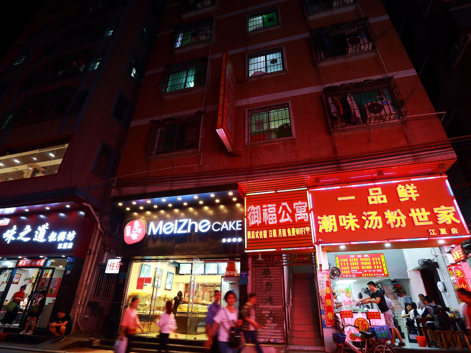 广州御福公寓