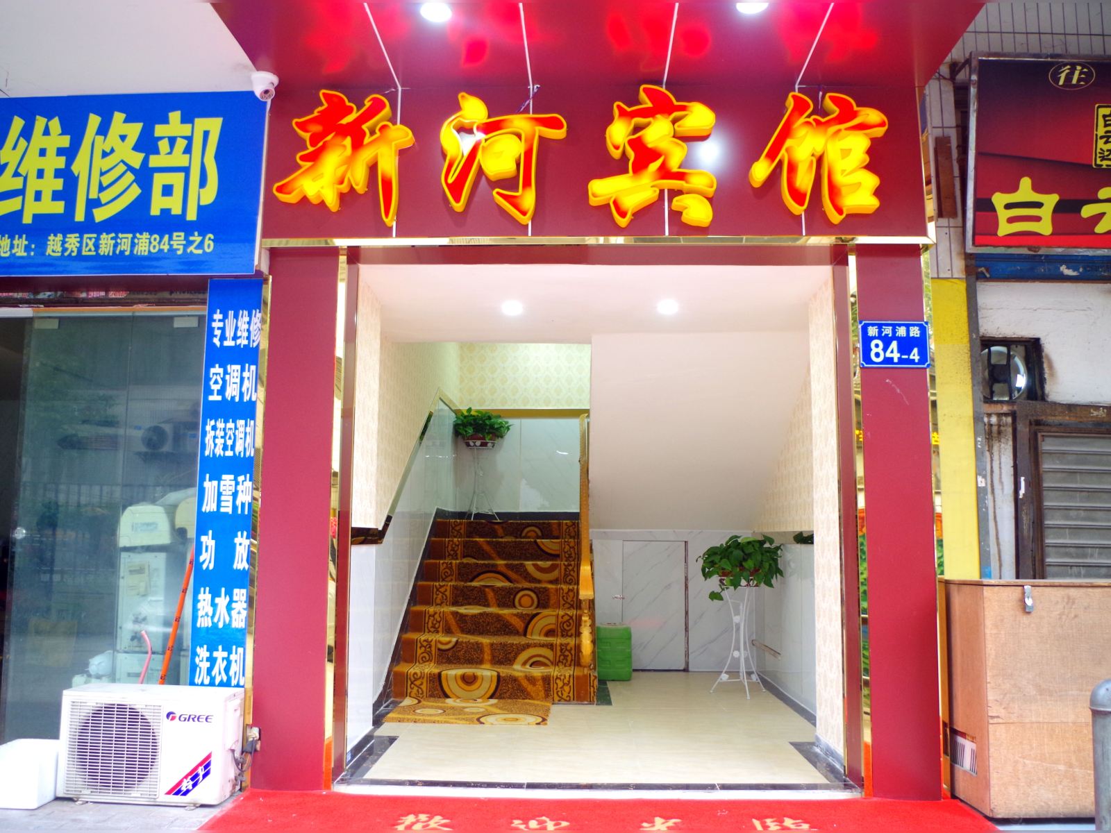 广州新河宾馆