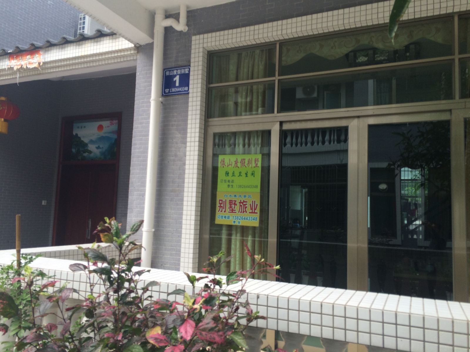 广州白水寨依山别墅A栋