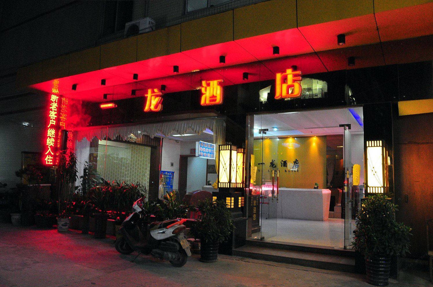 广州一龙酒店
