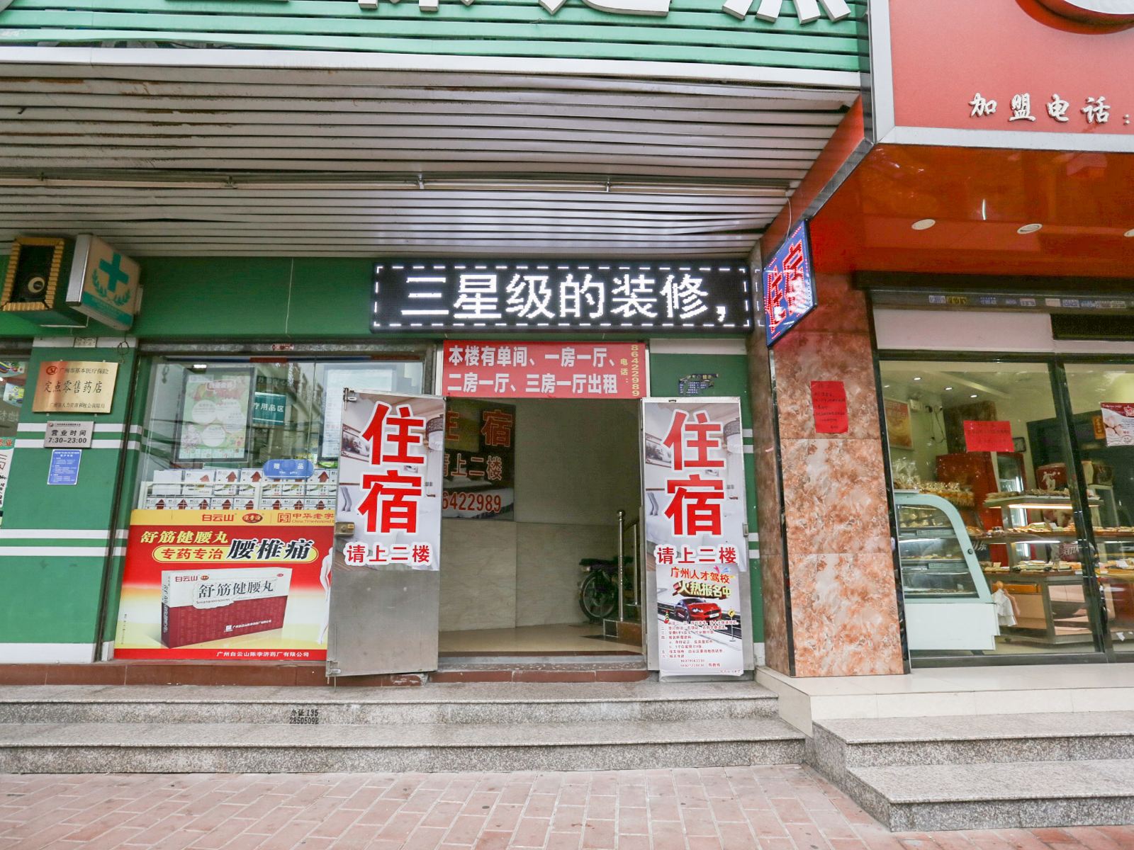 广州羊城快捷酒店式公寓
