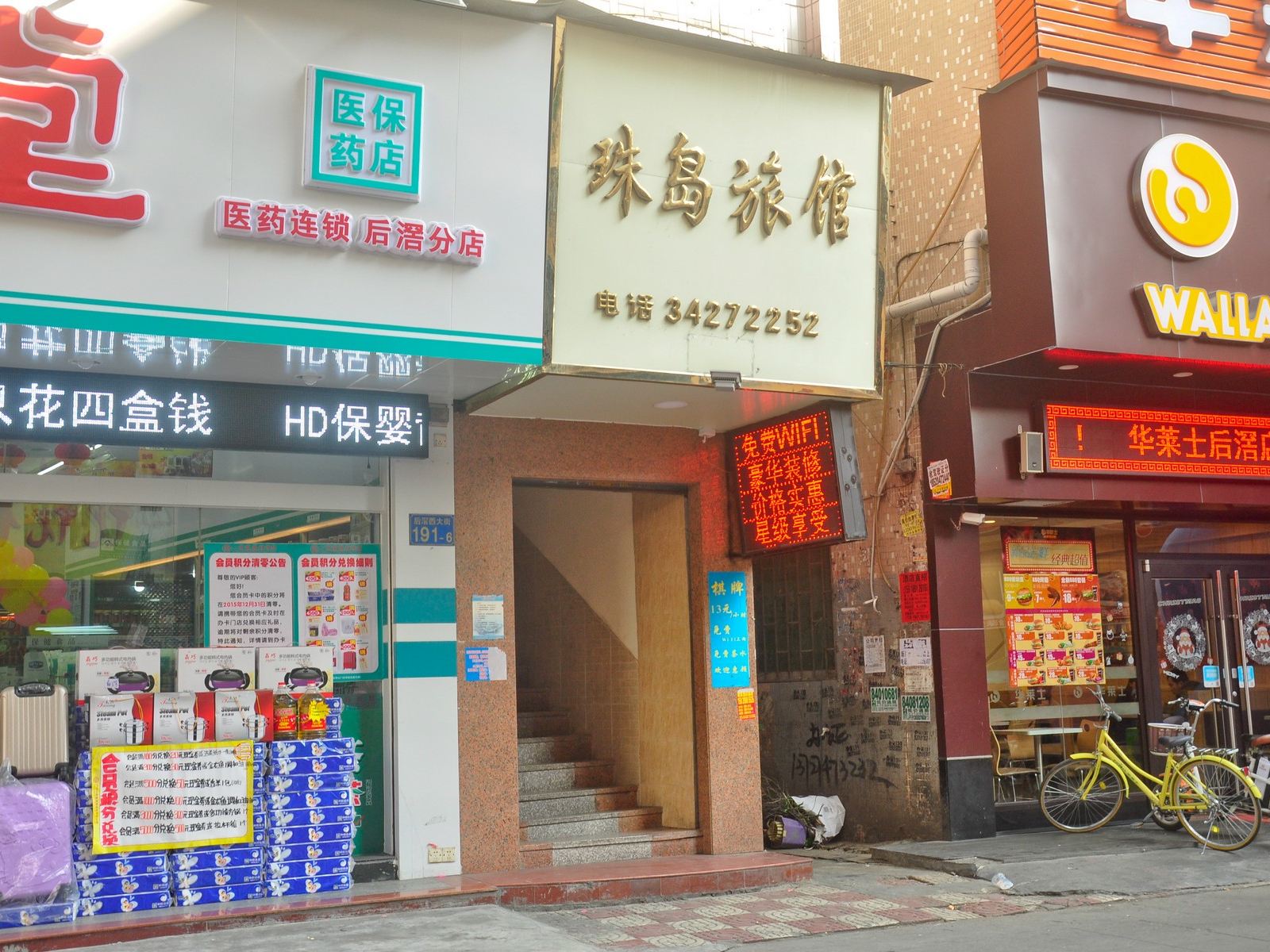 广州珠岛旅馆