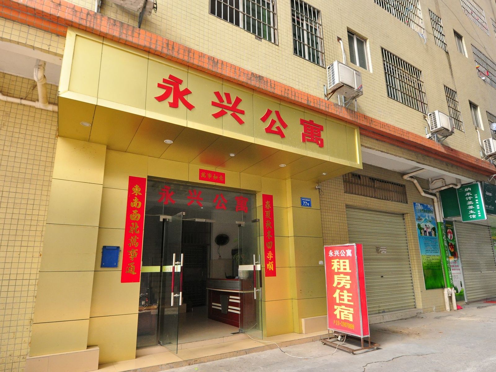 广州永兴电梯公寓