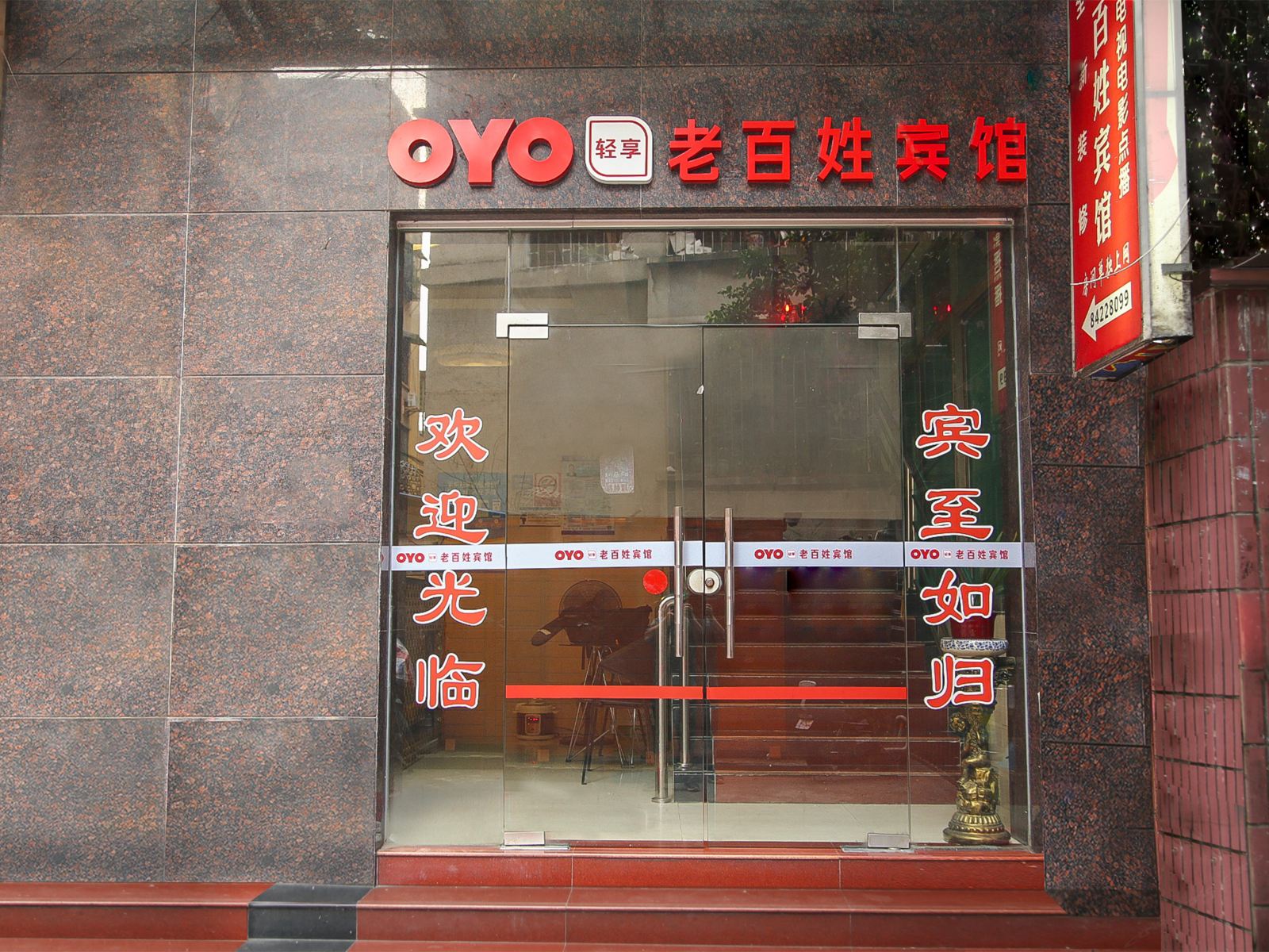 广州广州老百姓宾馆