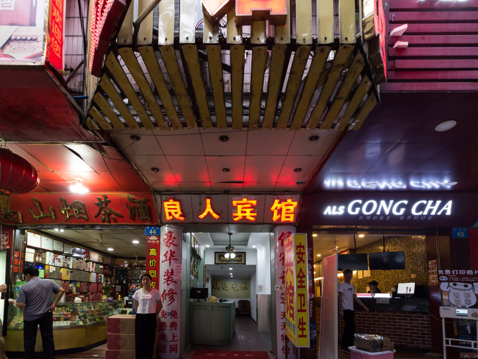 广州良人宾馆