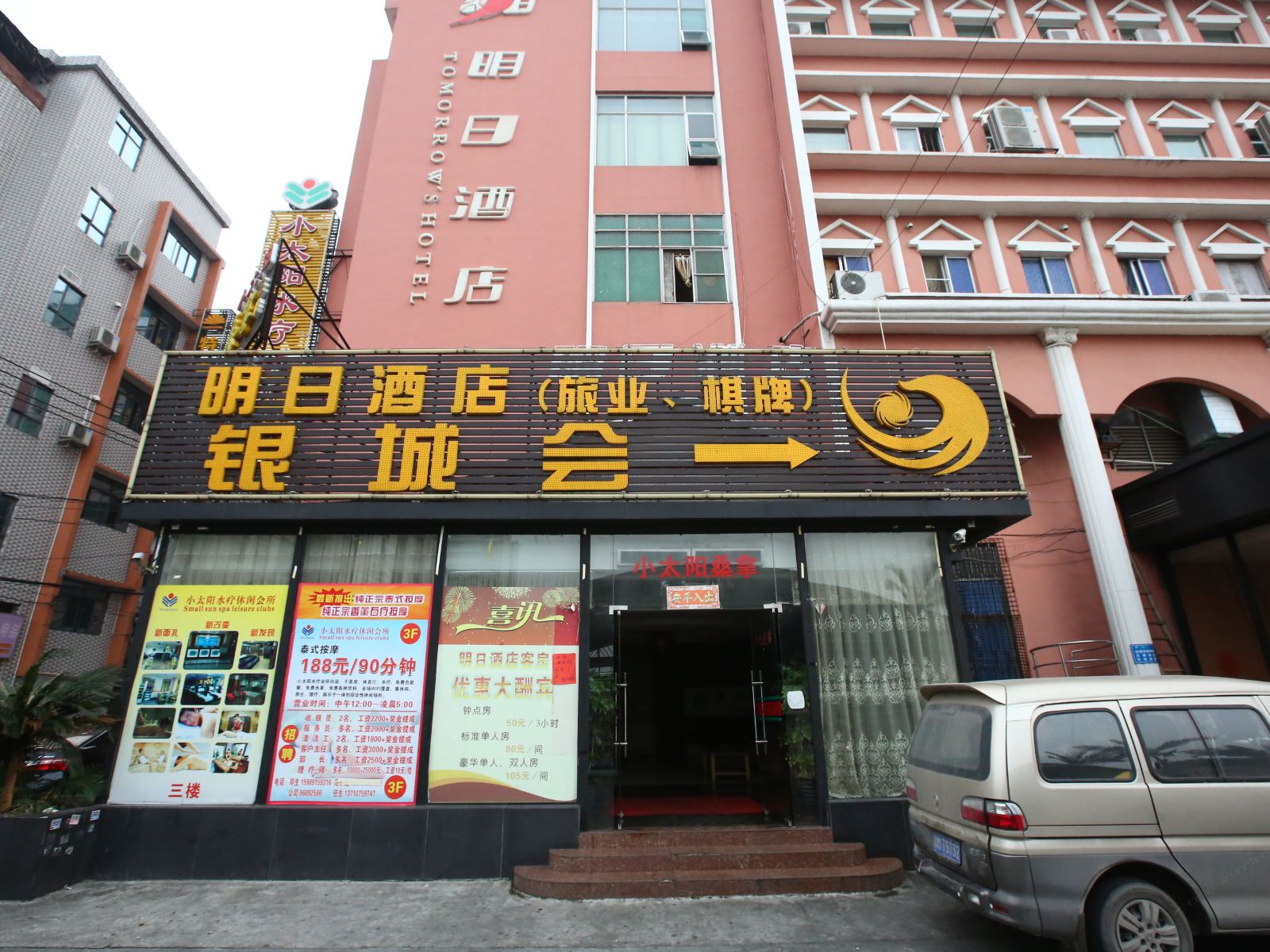 广州明日酒店