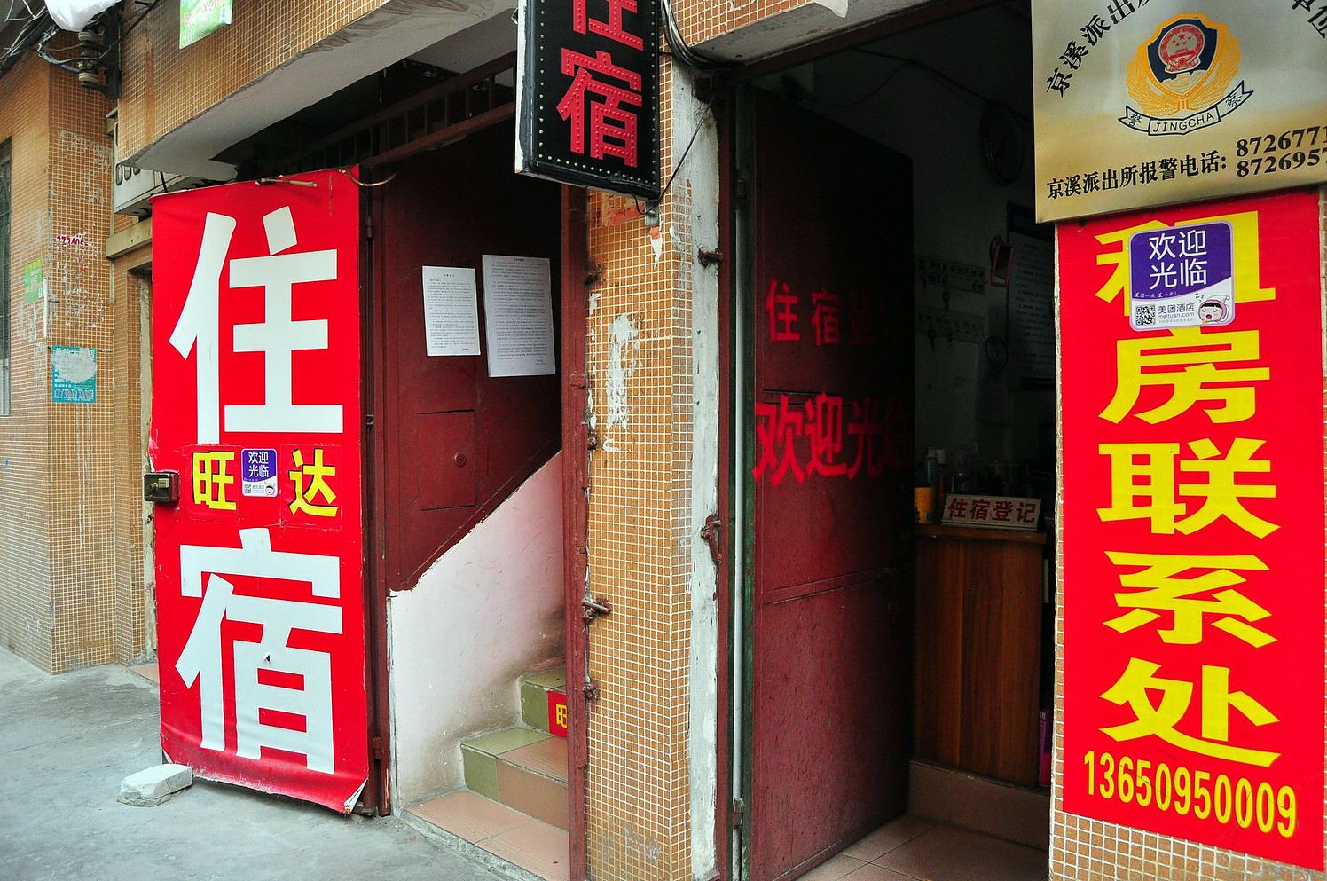 广州旺达住宿