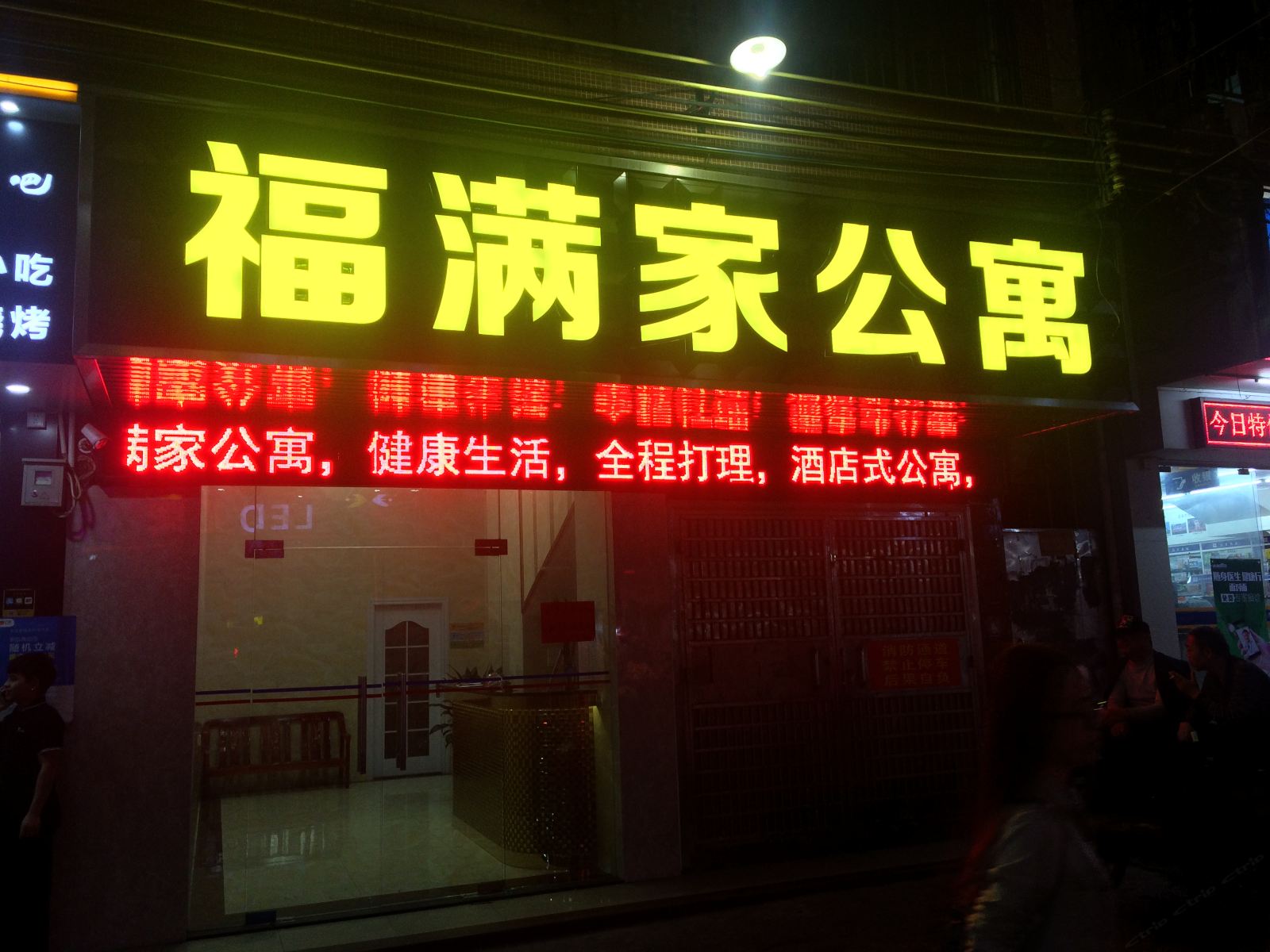 广州福满家酒店公寓