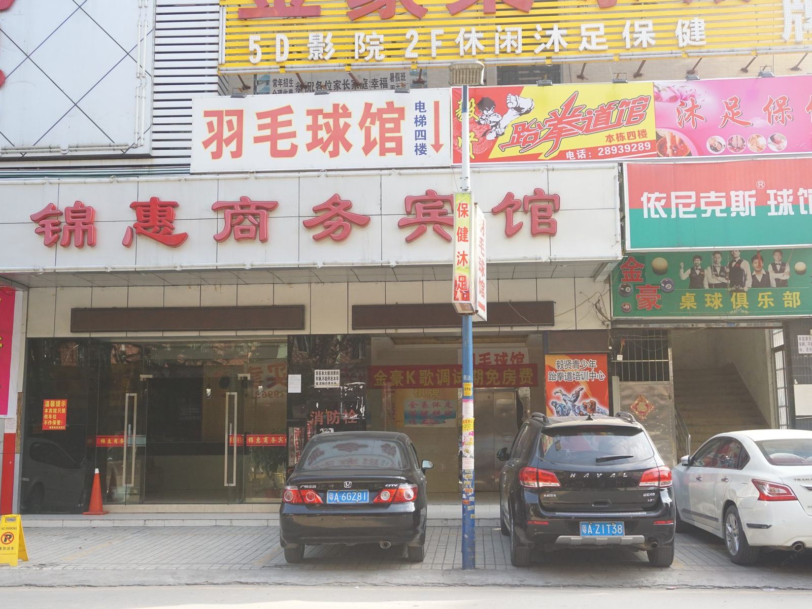 广州锦惠商务宾馆