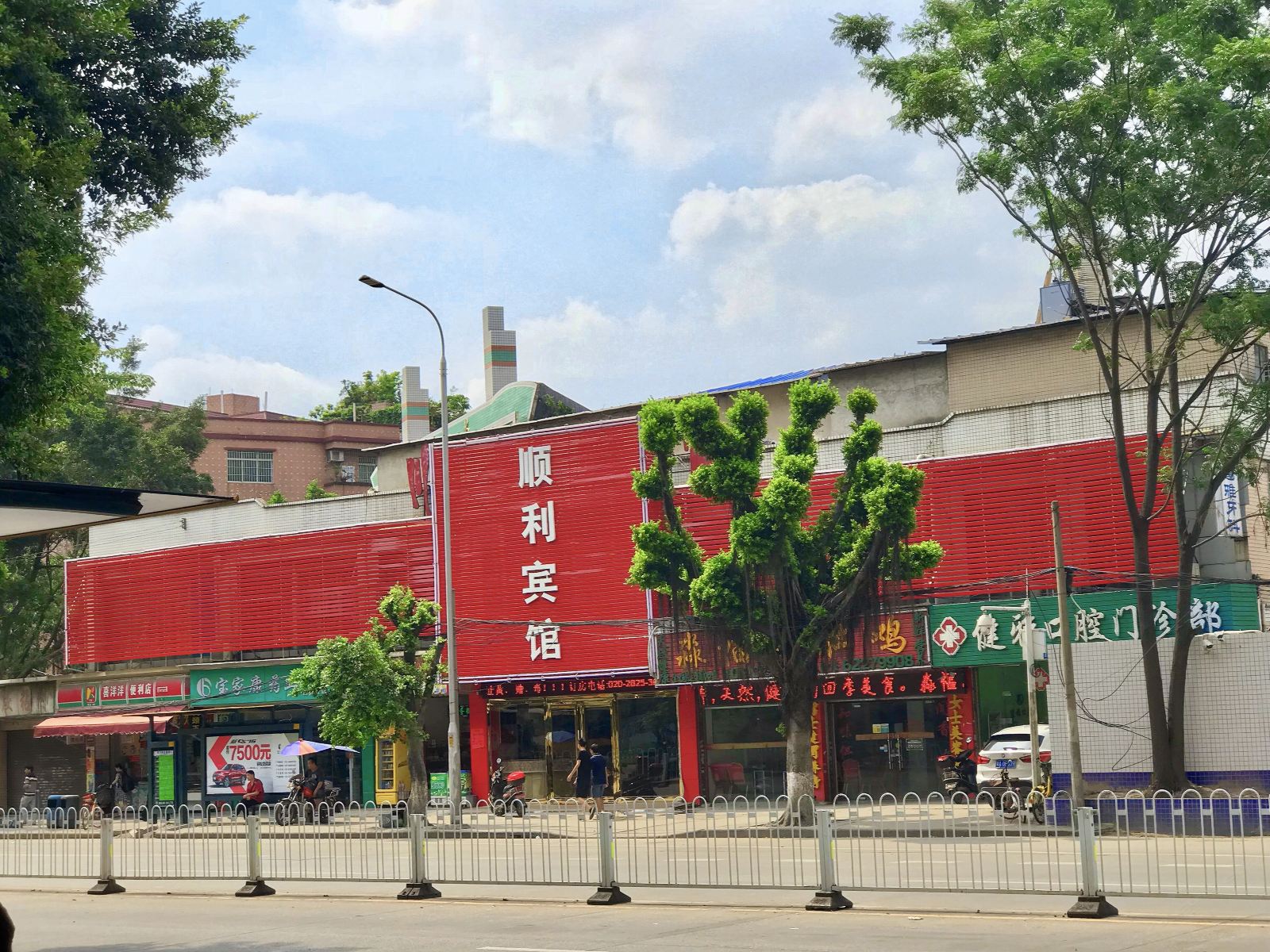 广州顺利宾馆